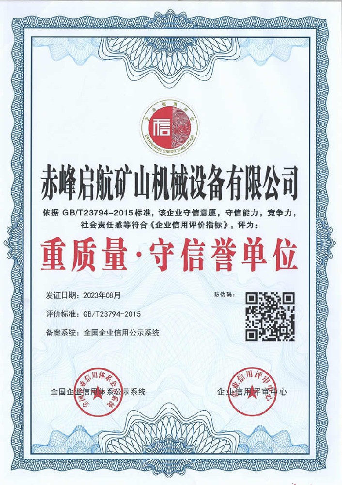 AAA诚信企业_合并_3.jpg